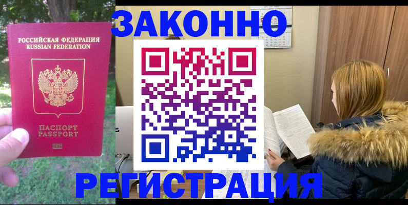 временная регистрация купить в Шлиссельбурге